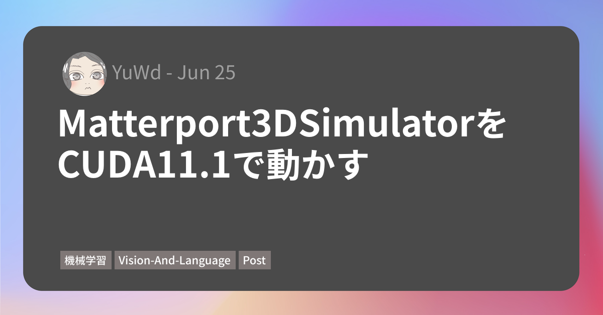Matterport3DSimulatorをCUDA11.1で動かす – 行李の底に収めたり[YuWd]
