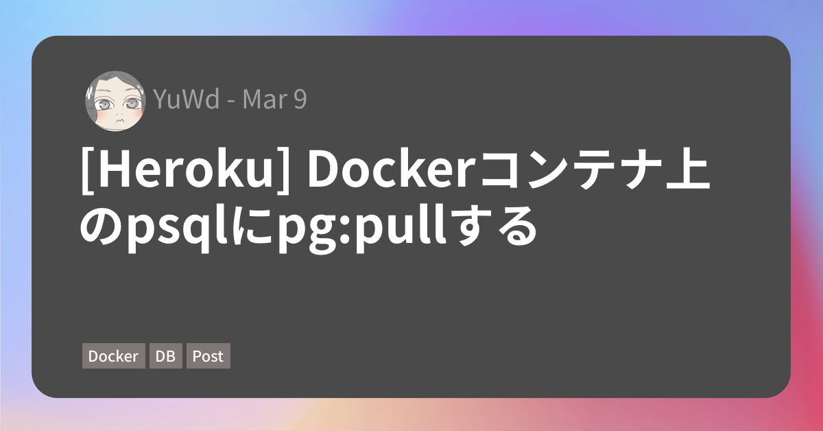 heroku-docker-psql-pg-pull-yuwd